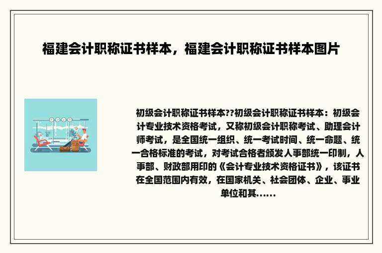 福建会计职称证书样本，福建会计职称证书样本图片