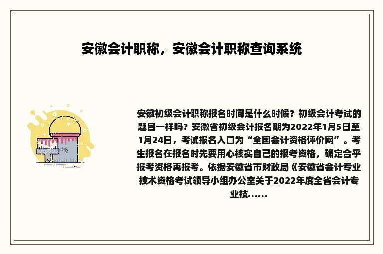 安徽会计职称，安徽会计职称查询系统