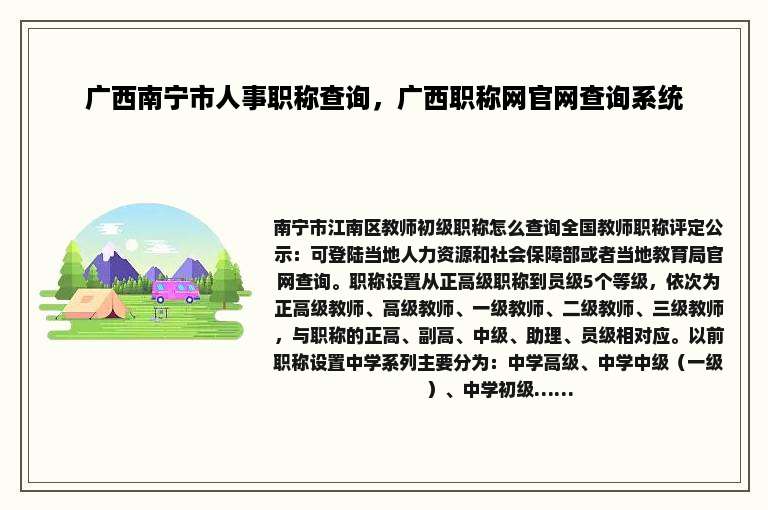 广西南宁市人事职称查询，广西职称网官网查询系统