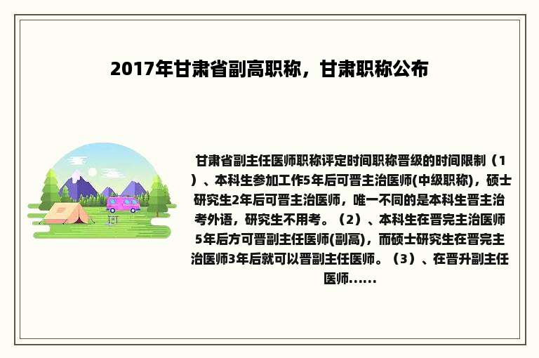 2017年甘肃省副高职称，甘肃职称公布