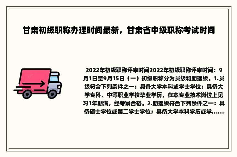 甘肃初级职称办理时间最新，甘肃省中级职称考试时间