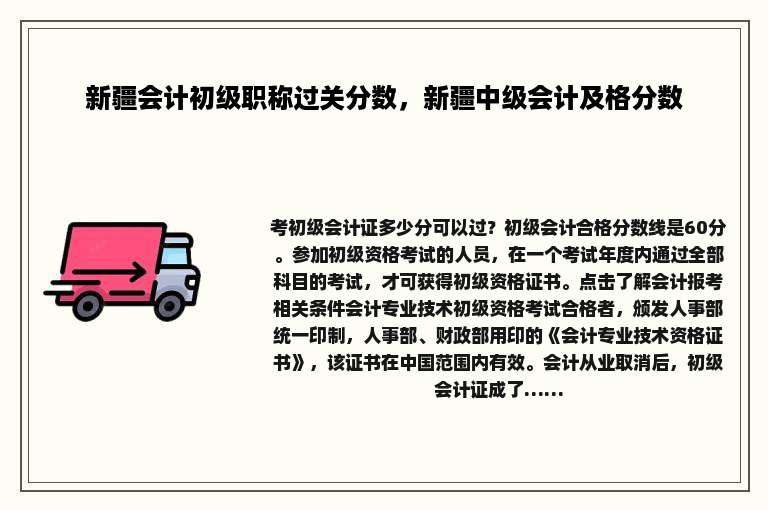 新疆会计初级职称过关分数，新疆中级会计及格分数