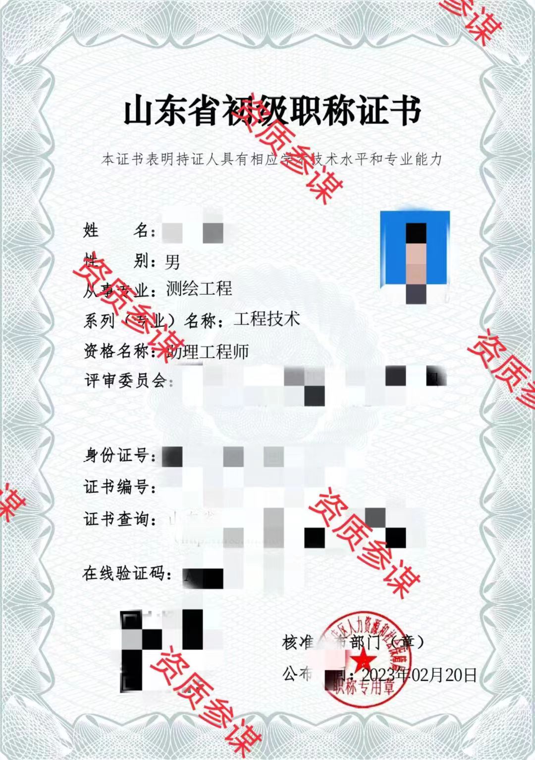 2023年2月山东省测绘工程助理工程师1