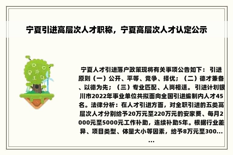 宁夏引进高层次人才职称，宁夏高层次人才认定公示