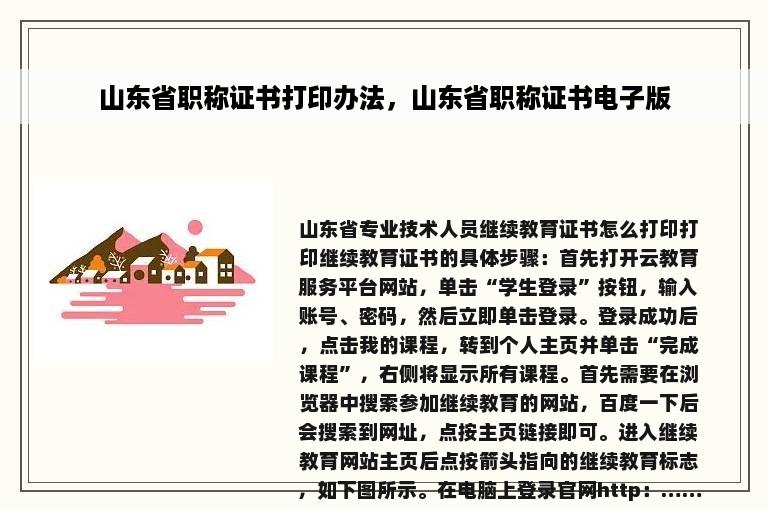 山东省职称证书打印办法，山东省职称证书电子版