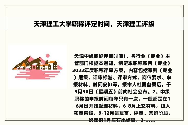天津理工大学职称评定时间，天津理工评级