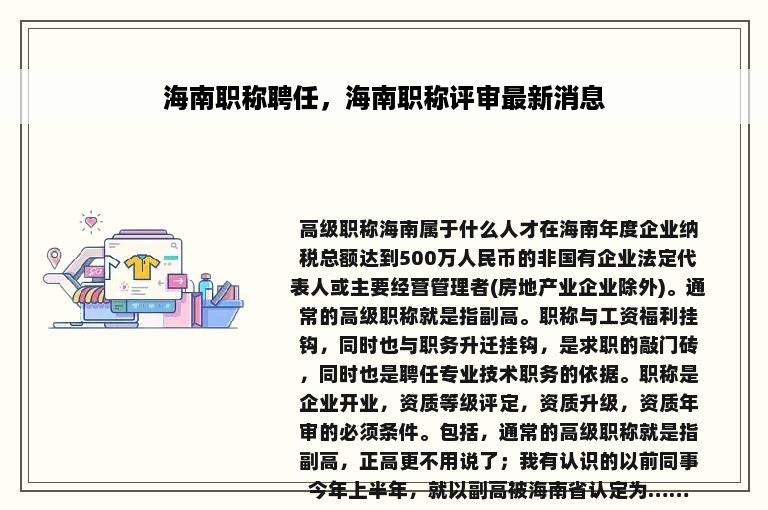 海南职称聘任，海南职称评审最新消息