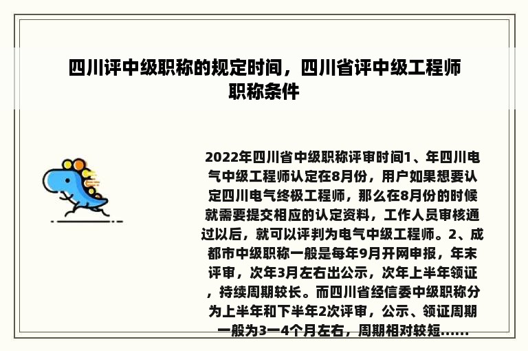 四川评中级职称的规定时间，四川省评中级工程师职称条件
