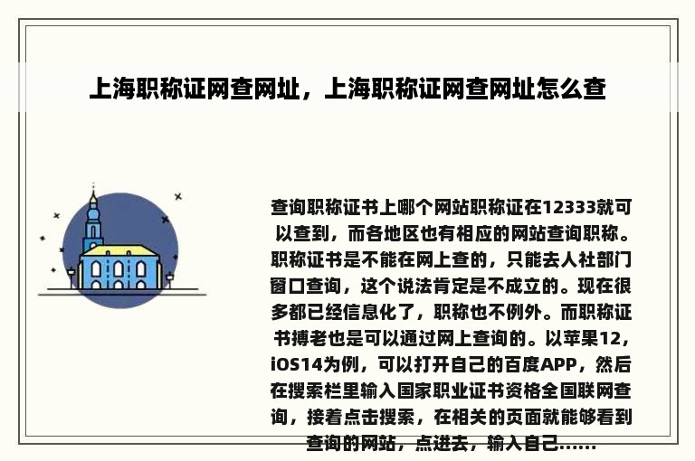 上海职称证网查网址，上海职称证网查网址怎么查