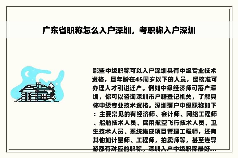 广东省职称怎么入户深圳，考职称入户深圳
