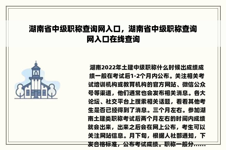 湖南省中级职称查询网入口，湖南省中级职称查询网入口在线查询