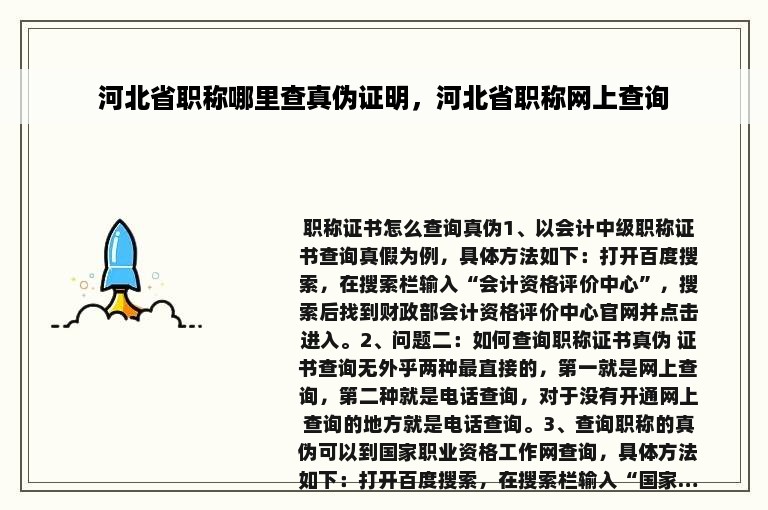 河北省职称哪里查真伪证明，河北省职称网上查询