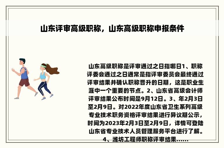 山东评审高级职称，山东高级职称申报条件
