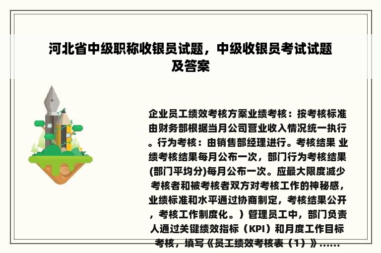 河北省中级职称收银员试题，中级收银员考试试题及答案