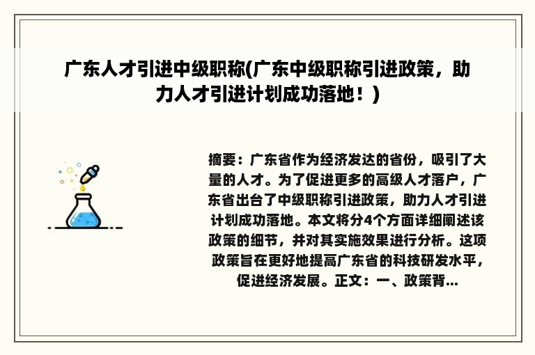 广东人才引进中级职称(广东中级职称引进政策，助力人才引进计划成功落地！)