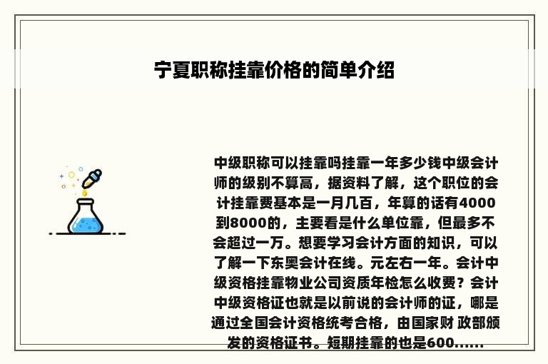 宁夏职称挂靠价格的简单介绍