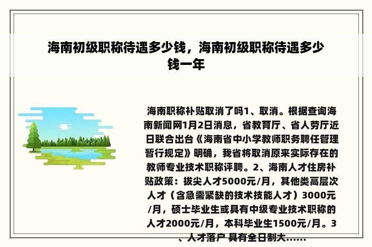 海南初级职称待遇多少钱，海南初级职称待遇多少钱一年