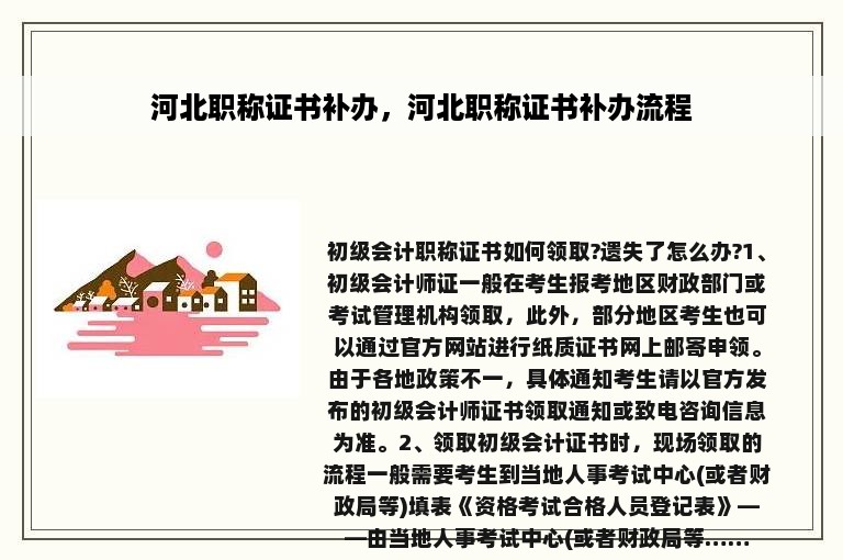 河北职称证书补办，河北职称证书补办流程