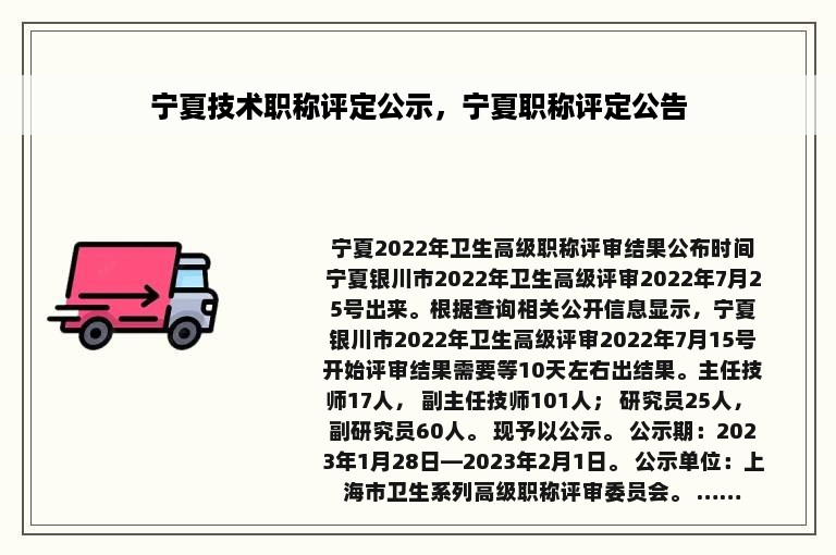 宁夏技术职称评定公示，宁夏职称评定公告