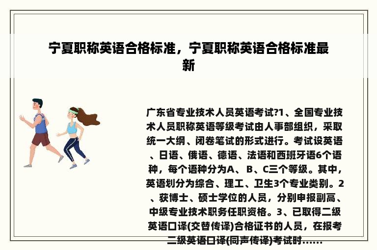 宁夏职称英语合格标准，宁夏职称英语合格标准最新