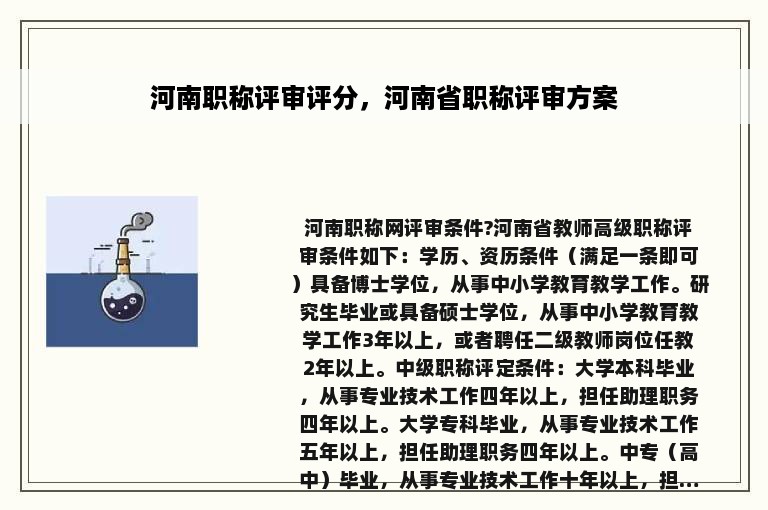 河南职称评审评分，河南省职称评审方案
