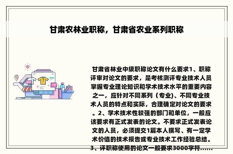 甘肃农林业职称，甘肃省农业系列职称