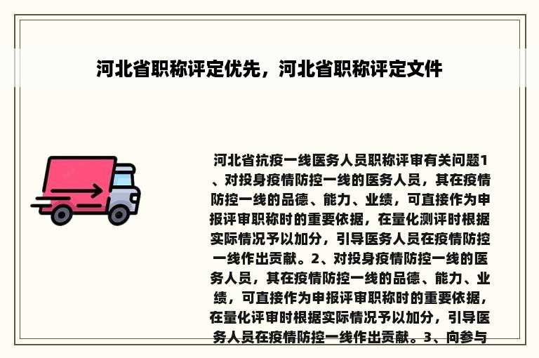 河北省职称评定优先，河北省职称评定文件