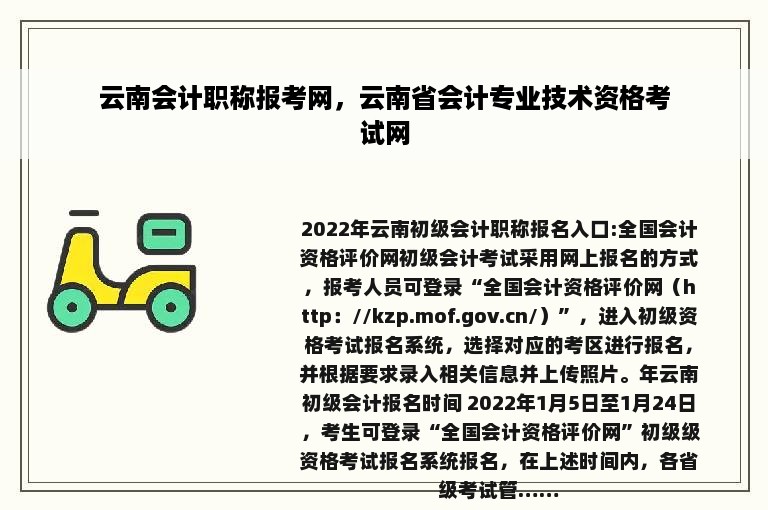 云南会计职称报考网，云南省会计专业技术资格考试网