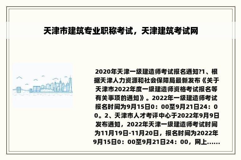 天津市建筑专业职称考试，天津建筑考试网