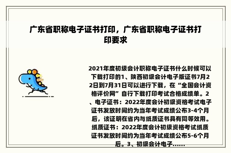 广东省职称电子证书打印，广东省职称电子证书打印要求