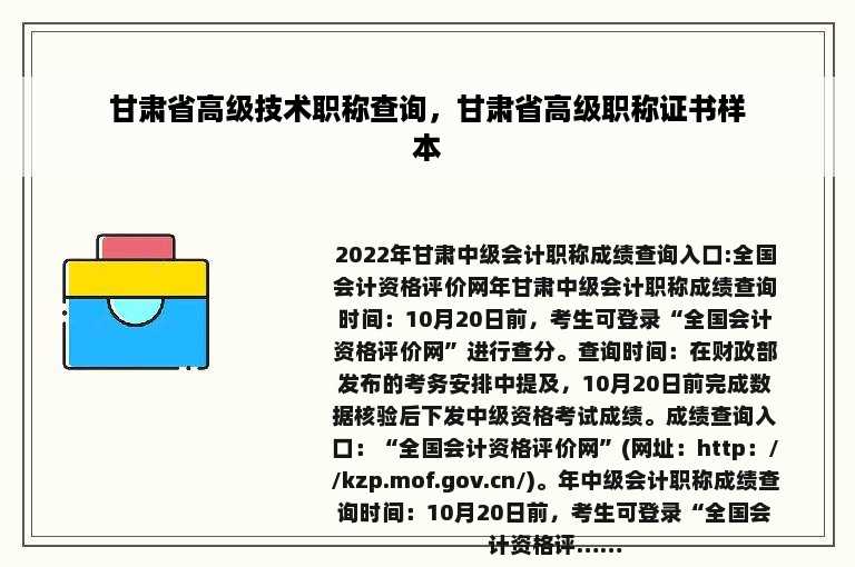 甘肃省高级技术职称查询，甘肃省高级职称证书样本