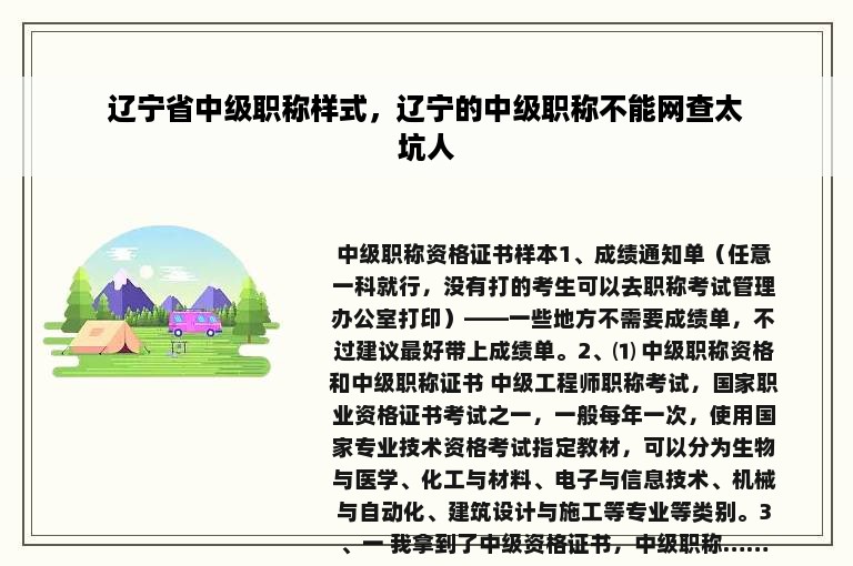 辽宁省中级职称样式，辽宁的中级职称不能网查太坑人