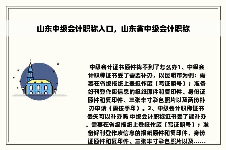 山东中级会计职称入口，山东省中级会计职称