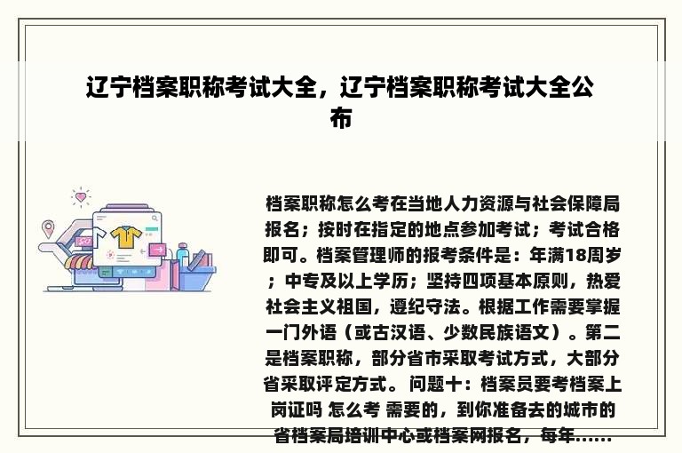 辽宁档案职称考试大全，辽宁档案职称考试大全公布