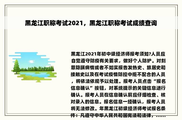 黑龙江职称考试2021，黑龙江职称考试成绩查询