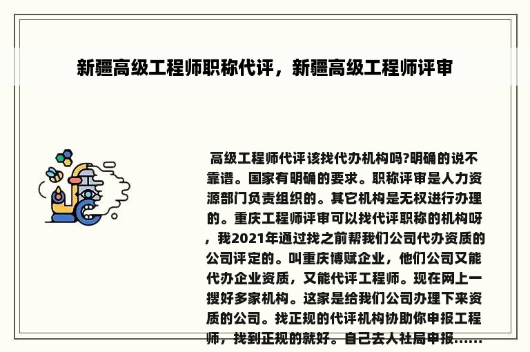 新疆高级工程师职称代评，新疆高级工程师评审