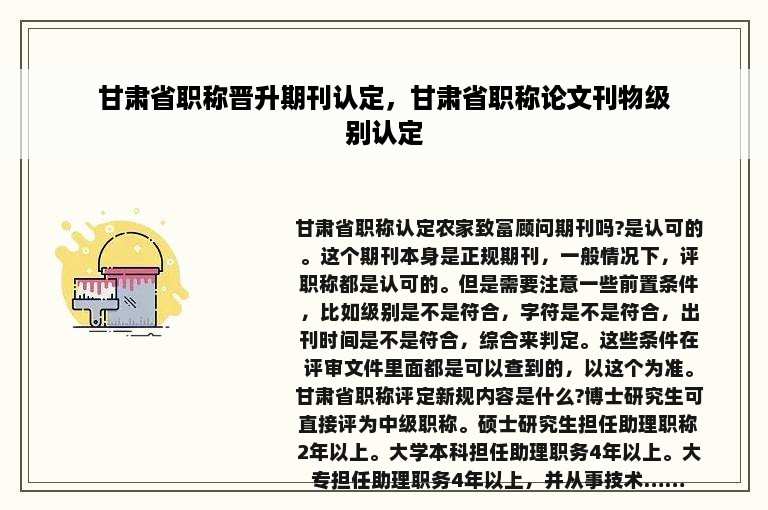甘肃省职称晋升期刊认定，甘肃省职称论文刊物级别认定