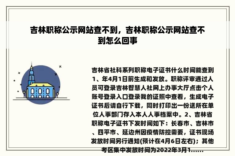 吉林职称公示网站查不到，吉林职称公示网站查不到怎么回事