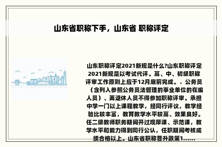 山东省职称下手，山东省 职称评定
