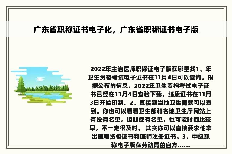 广东省职称证书电子化，广东省职称证书电子版