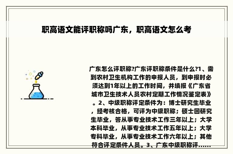 职高语文能评职称吗广东，职高语文怎么考