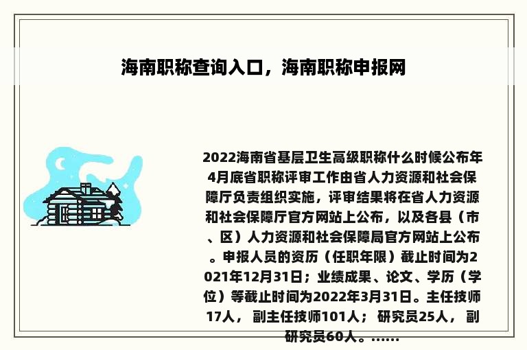 海南职称查询入口，海南职称申报网