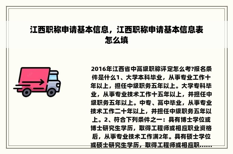 江西职称申请基本信息，江西职称申请基本信息表怎么填