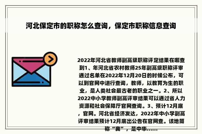 河北保定市的职称怎么查询，保定市职称信息查询