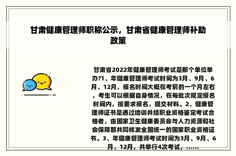甘肃健康管理师职称公示，甘肃省健康管理师补助政策