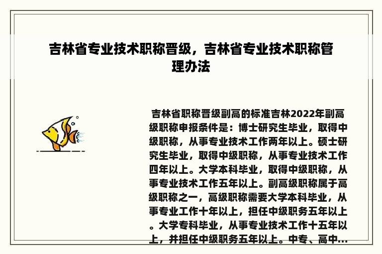 吉林省专业技术职称晋级，吉林省专业技术职称管理办法