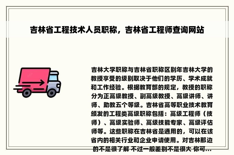 吉林省工程技术人员职称，吉林省工程师查询网站