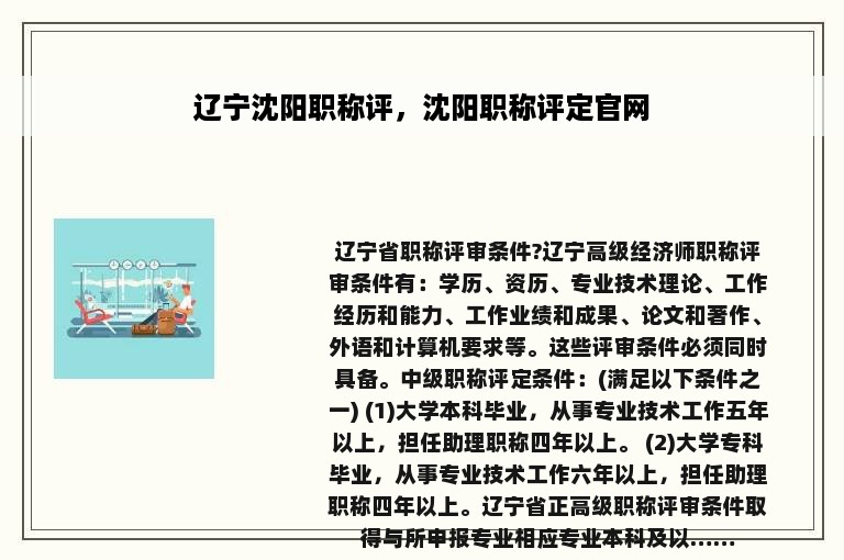 辽宁沈阳职称评，沈阳职称评定官网