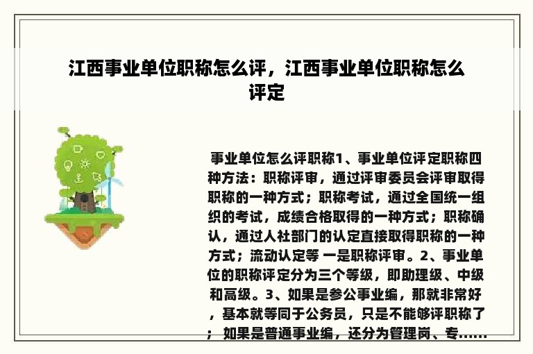 江西事业单位职称怎么评，江西事业单位职称怎么评定
