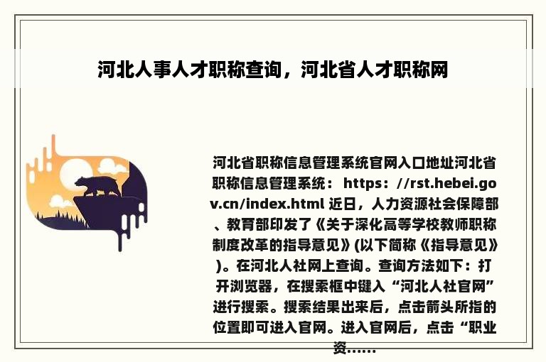 河北人事人才职称查询，河北省人才职称网